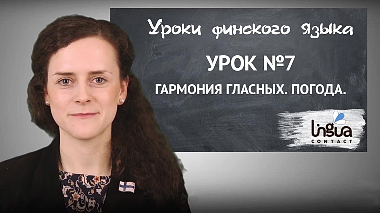 Погода на финском языке