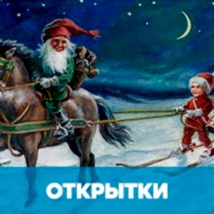 Рождественские и новогодние открытки на финском обложка