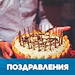 Поздравление с днём рождения на финском языке обложка