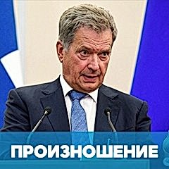 Особенности произношения финского языка обложка