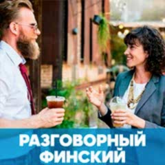 Puhekieli и kirjakieli: различия обложка