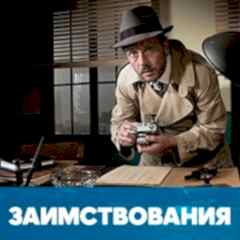 Заимствования в финском обложка