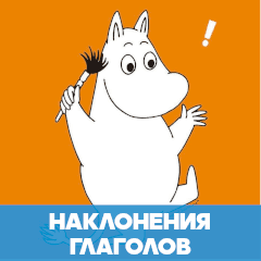 Наклонения в финском языке обложка