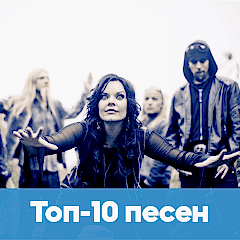 Музыка на финском языке - топ-чарты обложка