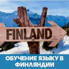 Изучение финского в Финляндии обложка