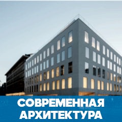 Современная архитектура Финляндии обложка