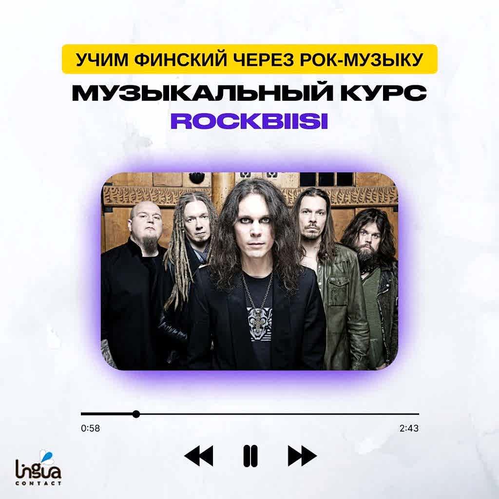 rockbiisi обложка курса